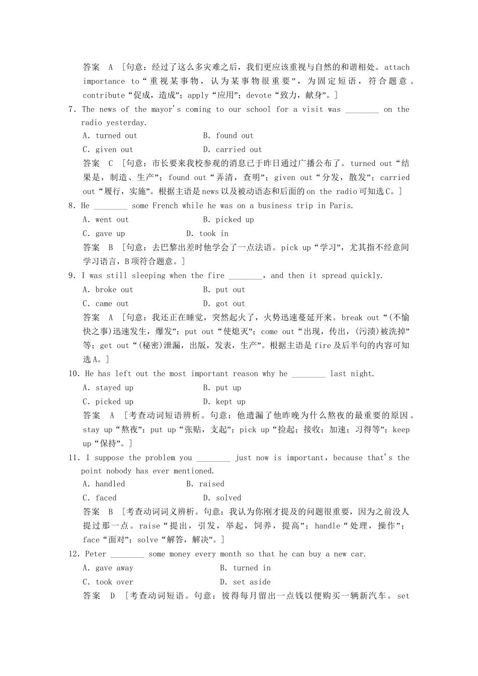 高考英语一轮复习 高频语法训练 附录4 动词和动词短语_第2页