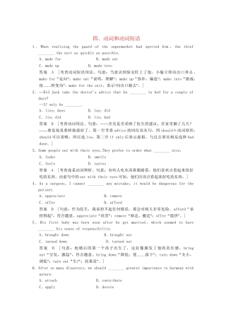 高考英语一轮复习 高频语法训练 附录4 动词和动词短语