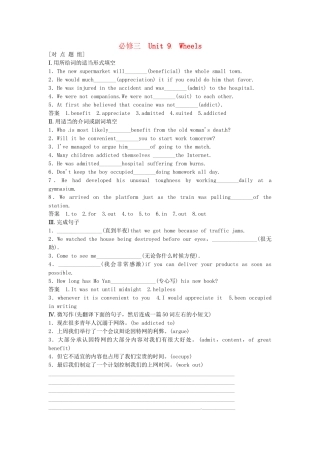 高考英语基础复习 Unit 9 Wheels对点题组 北师大版必修3