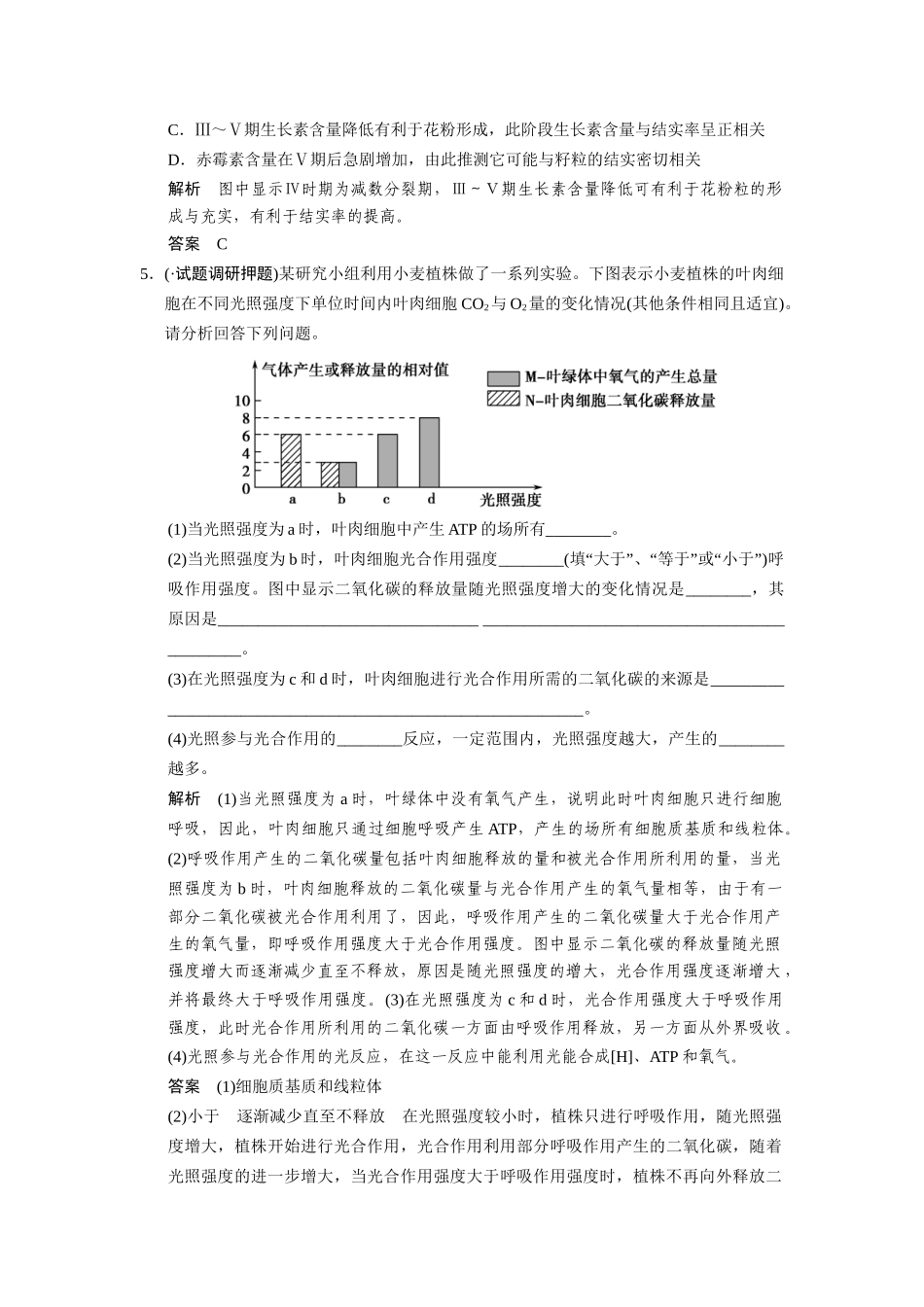 高三生物二轮复习 题型3 坐标曲线与直方图类突破（含13真题，含解析）_第3页