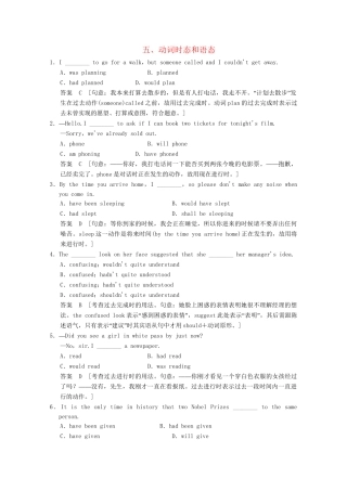 高考英语一轮复习 高频语法训练 附录5 动词时态和语态