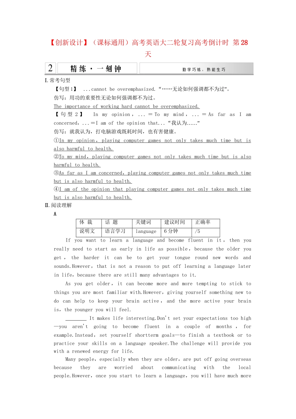 高考英语大二轮复习高考倒计时 第28天_第1页