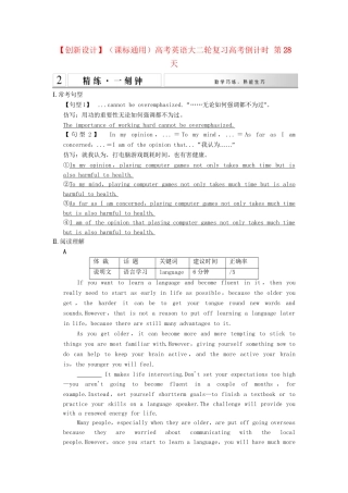 高考英语大二轮复习高考倒计时 第28天