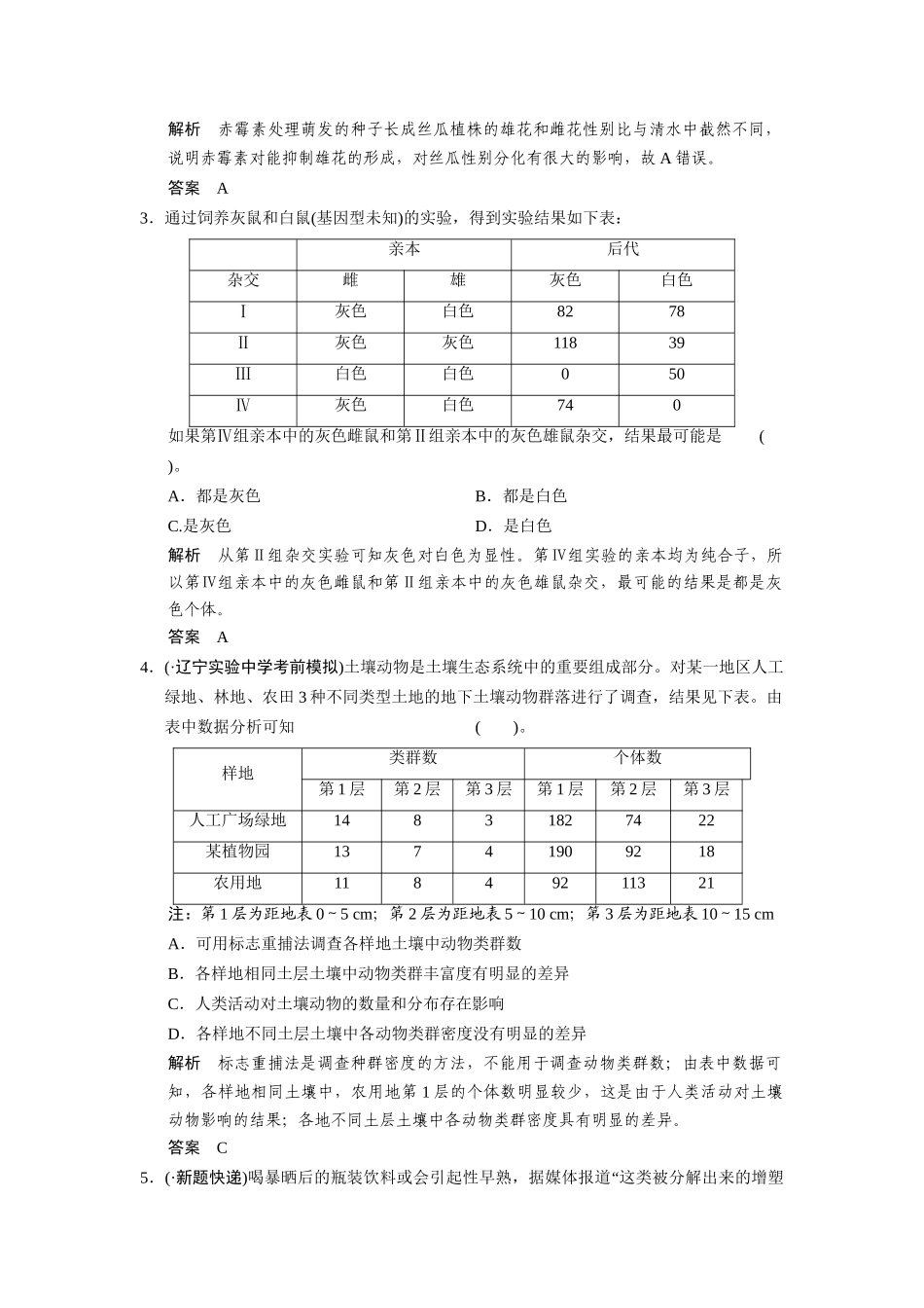 高三生物二轮复习 题型4 表格数据分析类突破（含13真题，含解析）_第2页