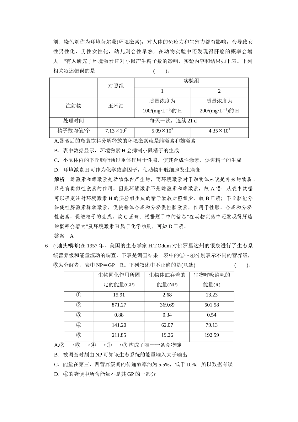 高三生物二轮复习 题型4 表格数据分析类突破（含13真题，含解析）_第3页