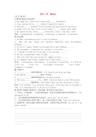 高考英语基础复习 Unit 10 Money对点题组 北师大版必修4