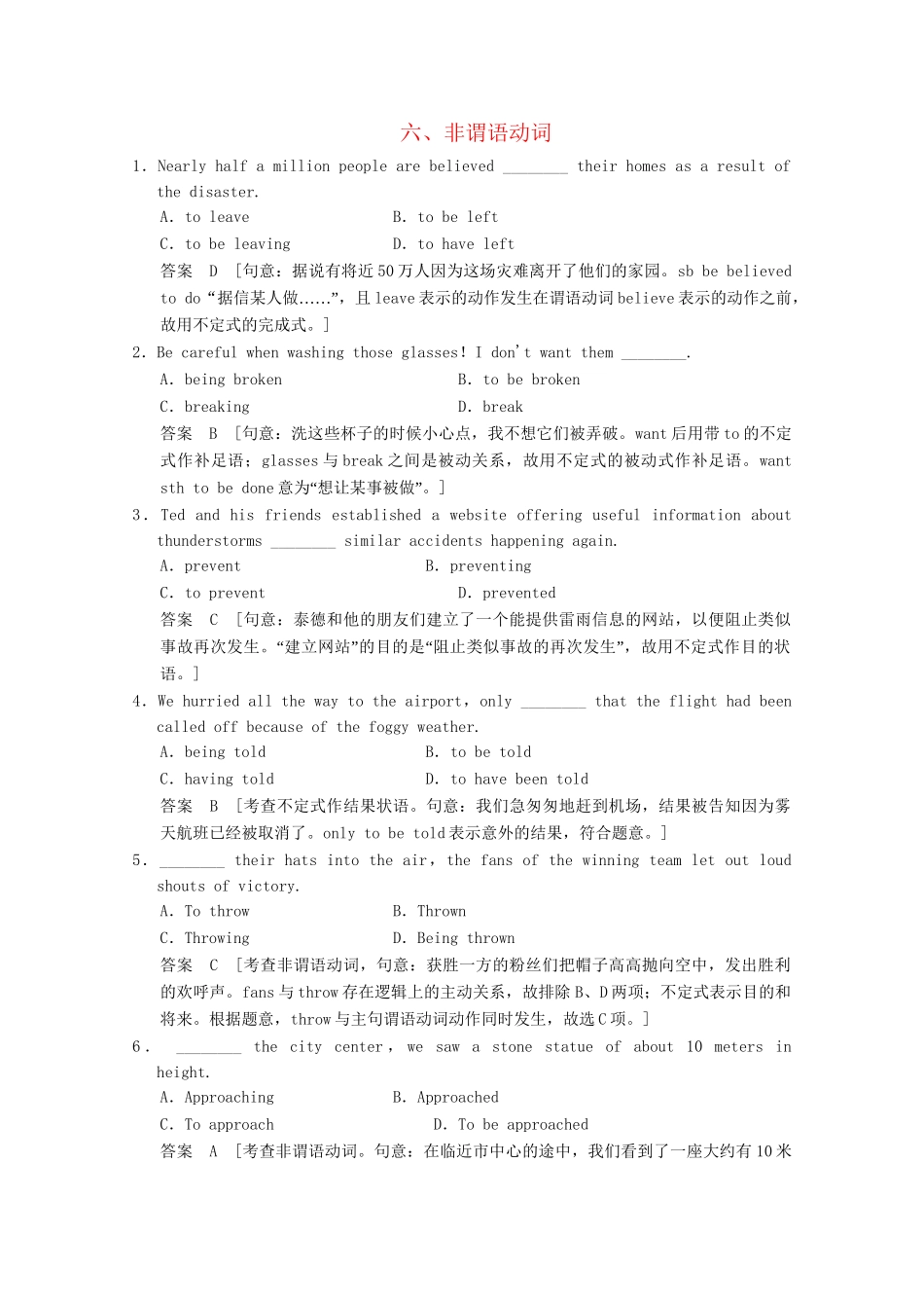 高考英语一轮复习 高频语法训练 附录6 非谓语动词_第1页