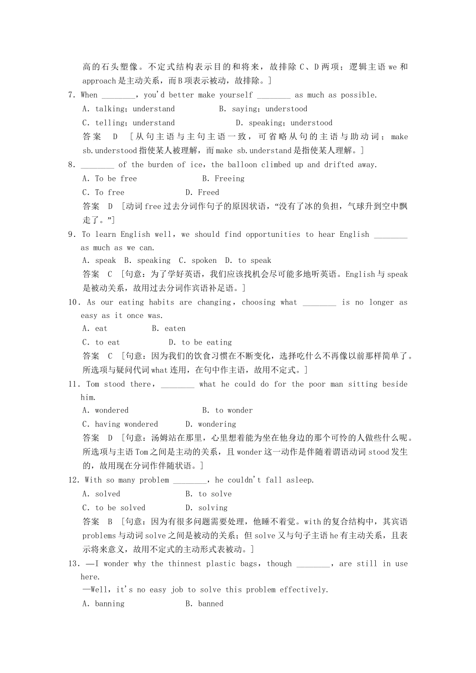 高考英语一轮复习 高频语法训练 附录6 非谓语动词_第2页