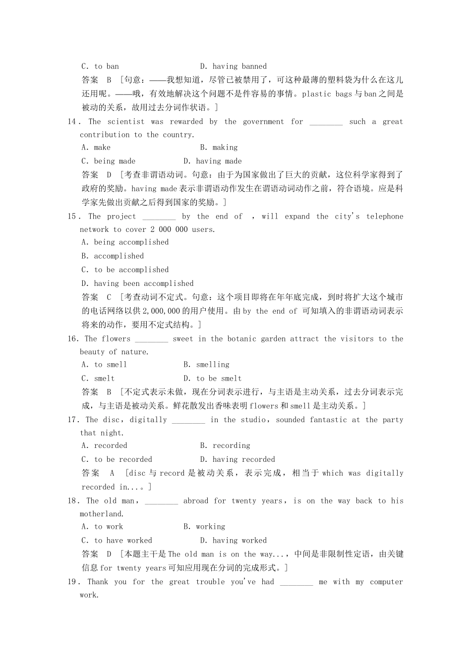 高考英语一轮复习 高频语法训练 附录6 非谓语动词_第3页