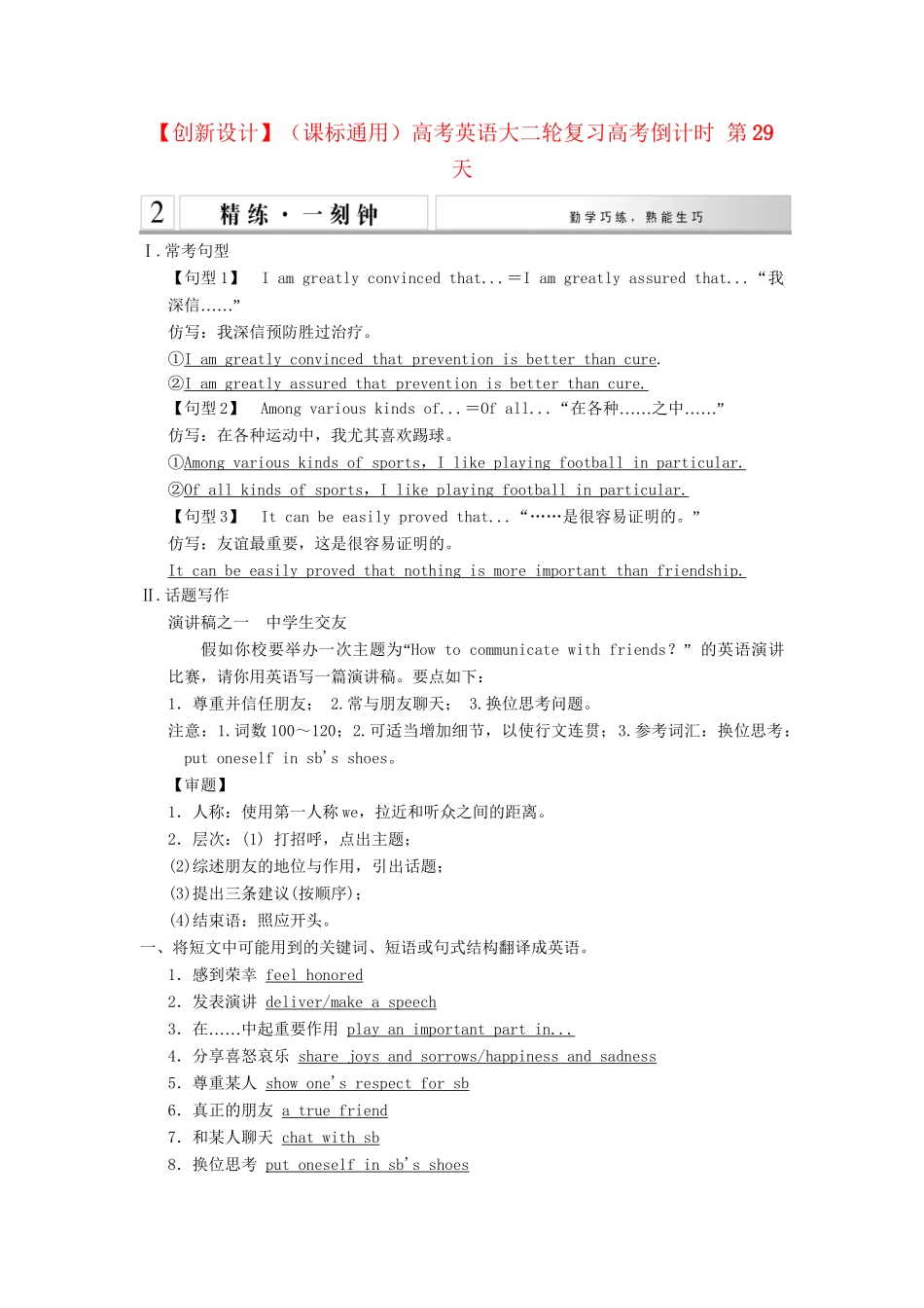 高考英语大二轮复习高考倒计时 第29天_第1页