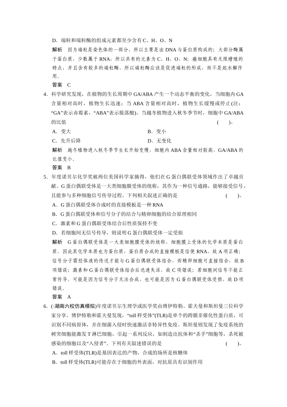 高三生物二轮复习 题型5 信息给予类突破（含13真题，含解析）_第2页