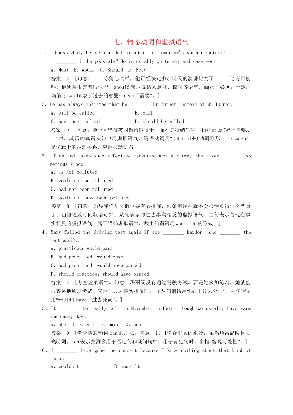 高考英语一轮复习 高频语法训练 附录7 情态动词和虚拟语气_第1页