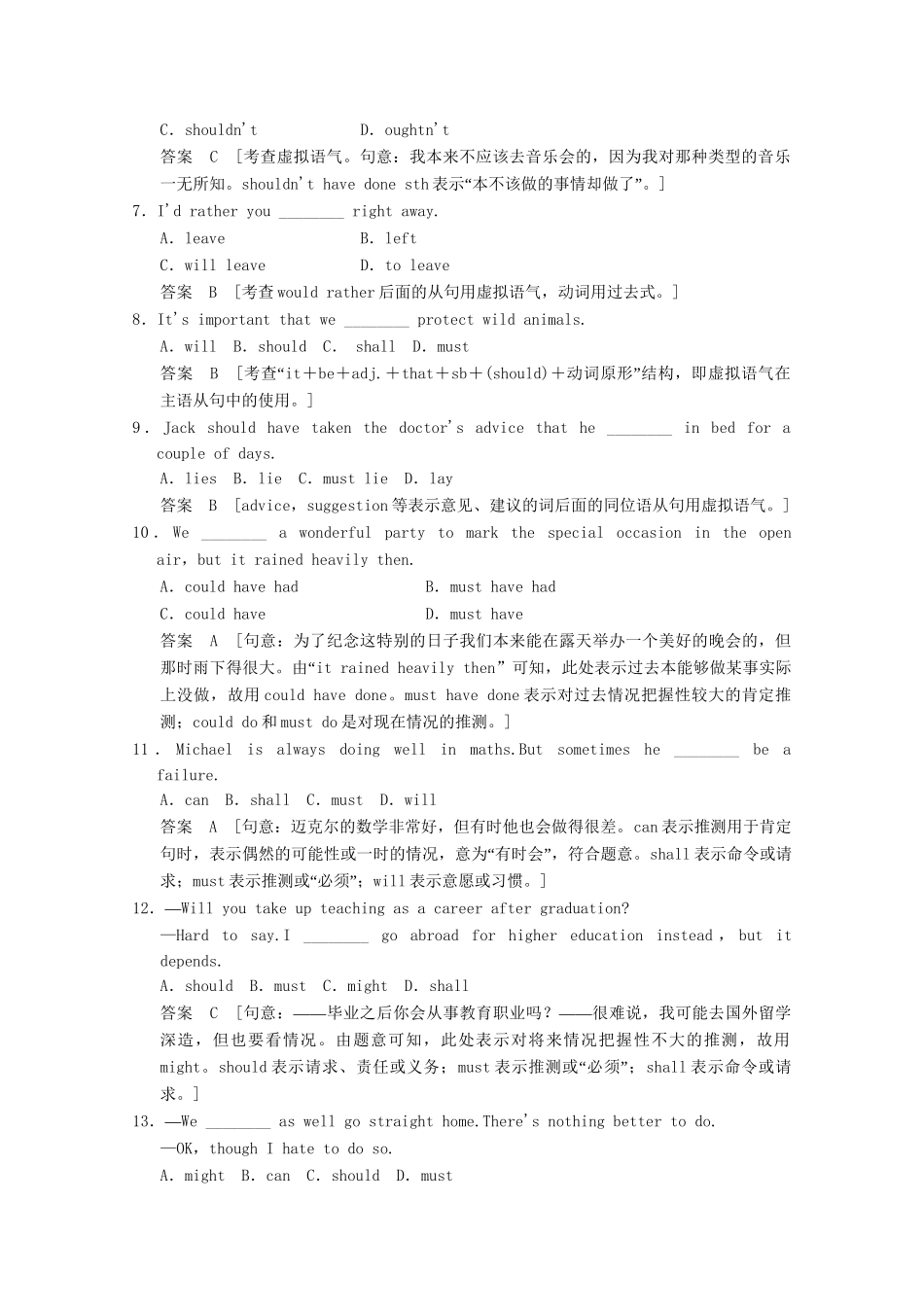 高考英语一轮复习 高频语法训练 附录7 情态动词和虚拟语气_第2页