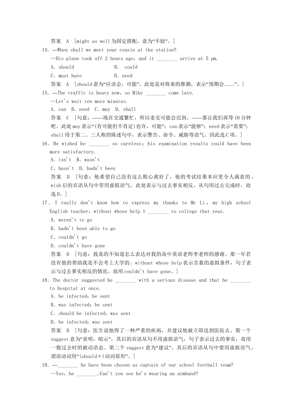 高考英语一轮复习 高频语法训练 附录7 情态动词和虚拟语气_第3页