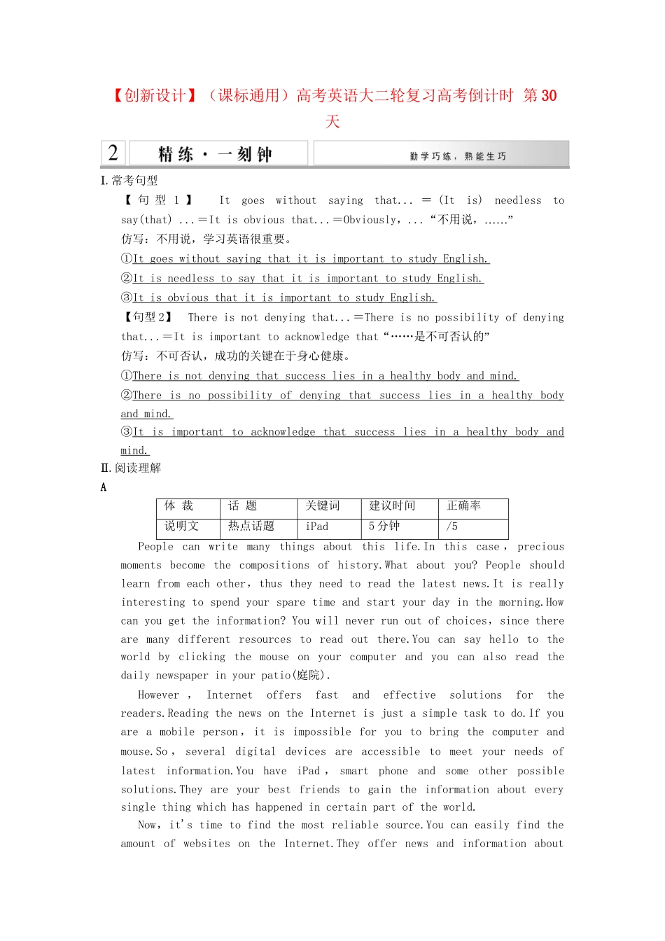 高考英语大二轮复习高考倒计时 第30天_第1页