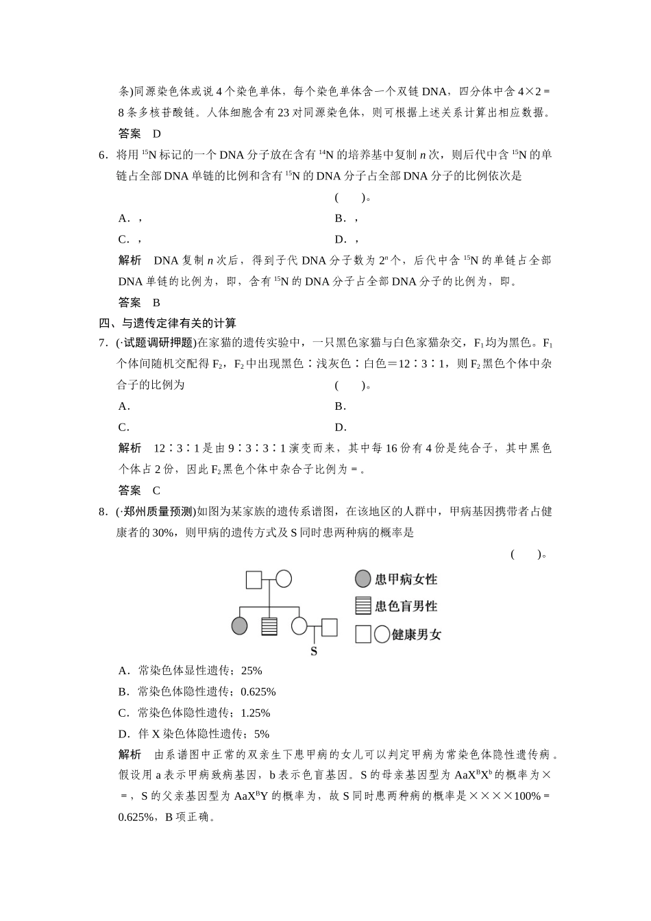 高三生物二轮复习 题型6 基本计算类（含13真题，含解析）_第3页