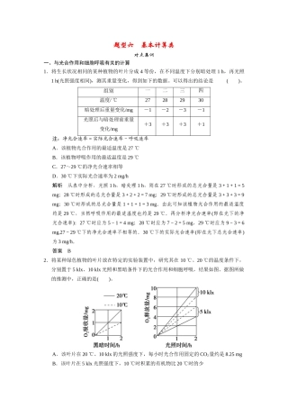 高三生物二轮复习 题型6 基本计算类（含13真题，含解析）