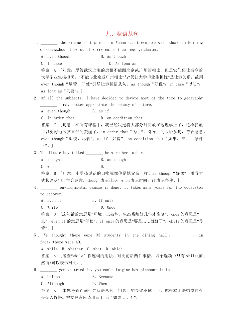 高考英语一轮复习 高频语法训练 附录9 状语从句_第1页