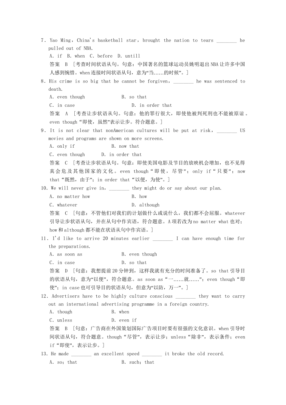 高考英语一轮复习 高频语法训练 附录9 状语从句_第2页