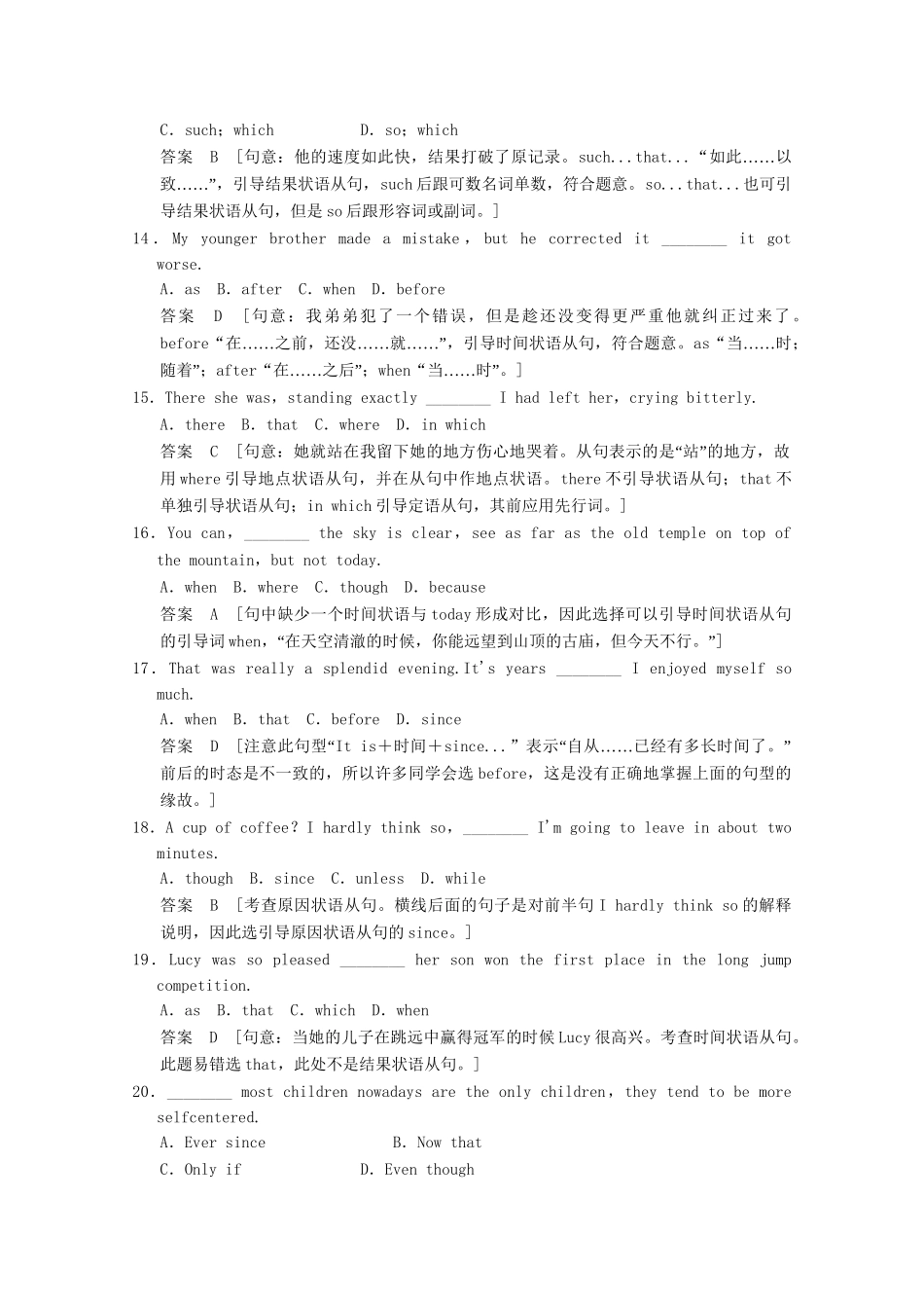 高考英语一轮复习 高频语法训练 附录9 状语从句_第3页