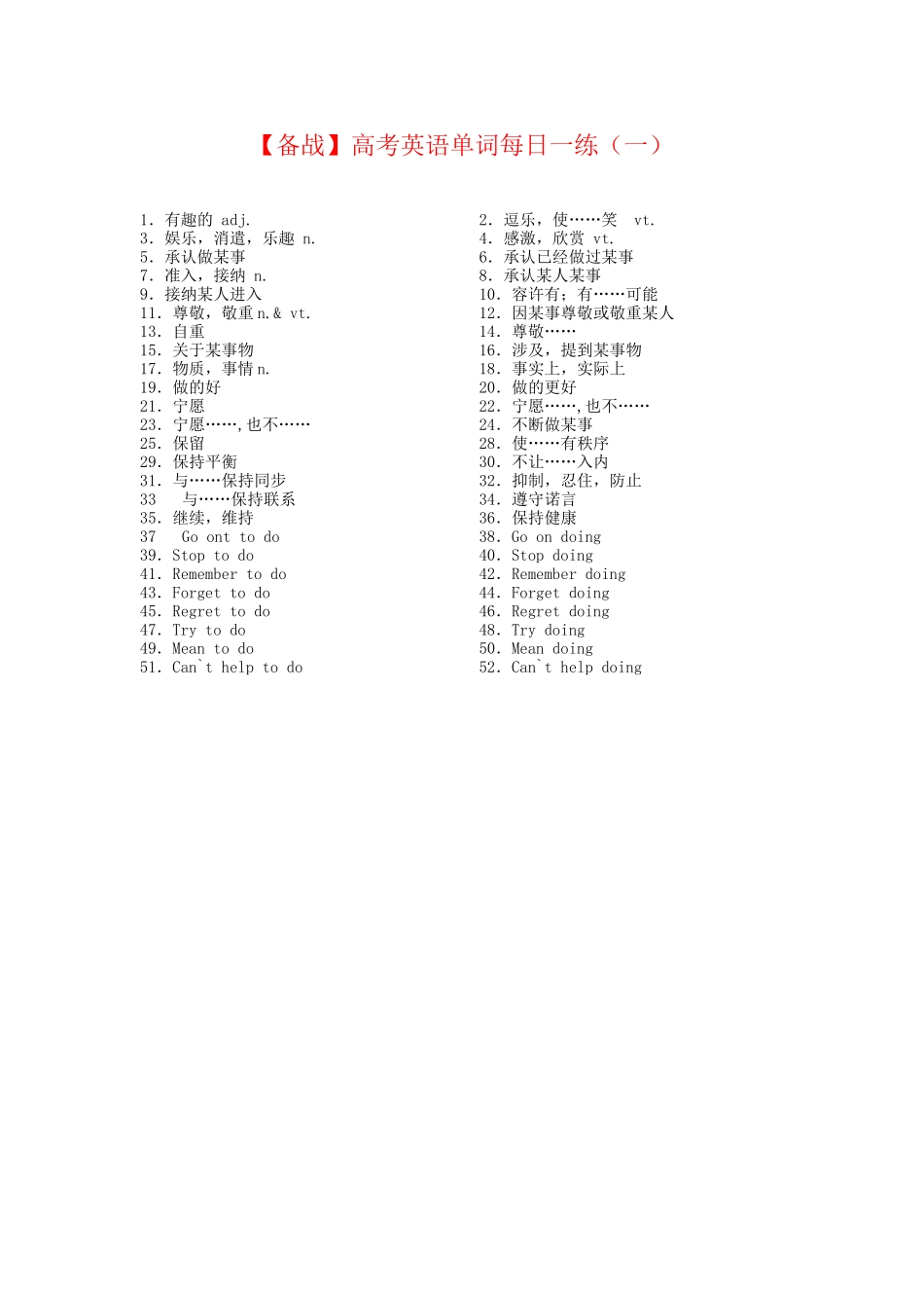 高考英语单词每日一练_第1页