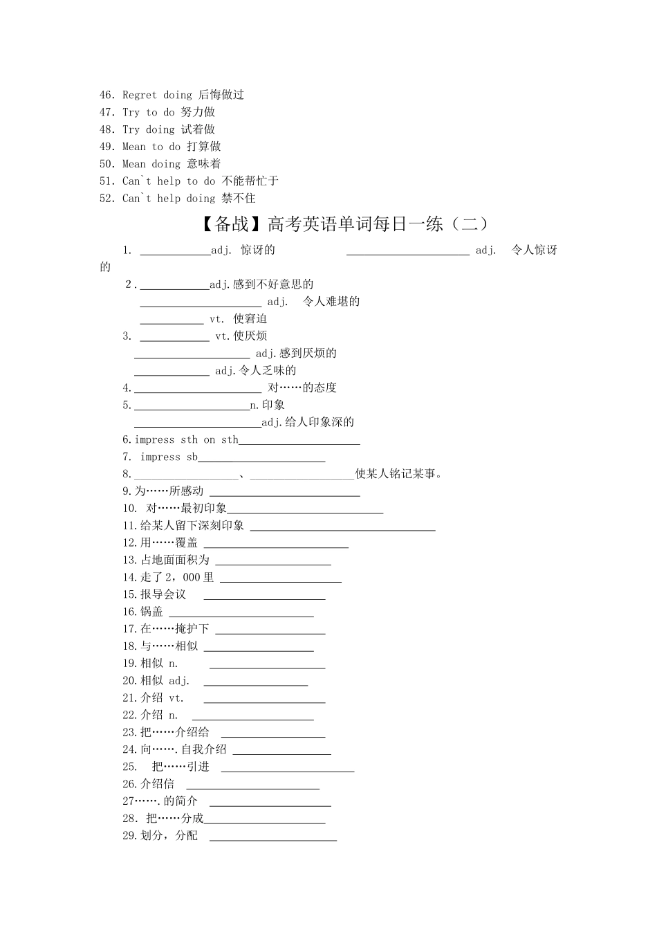 高考英语单词每日一练_第3页