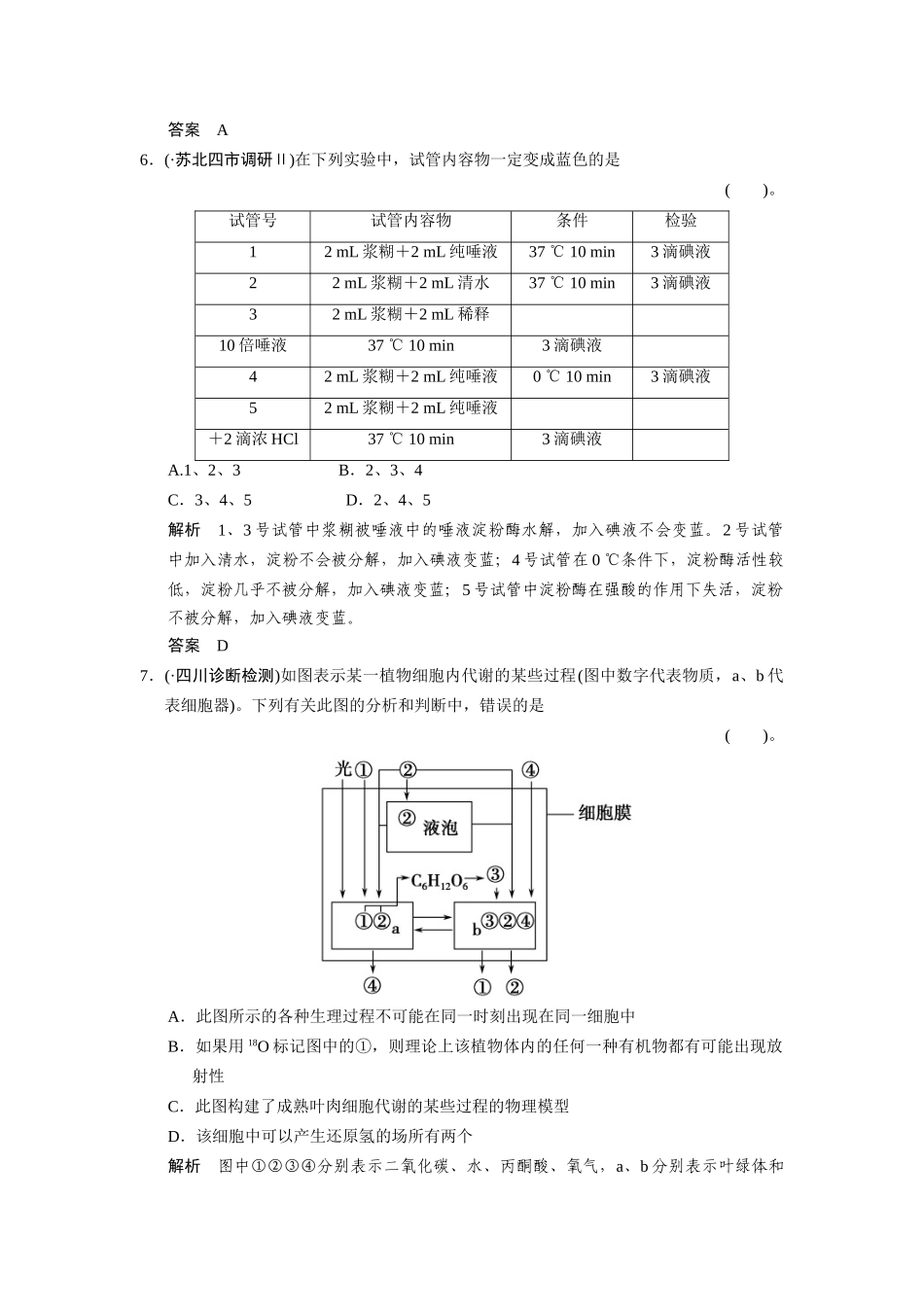 高三生物二轮新题结练习 模块综合测试1 （含13真题，含详解）_第3页