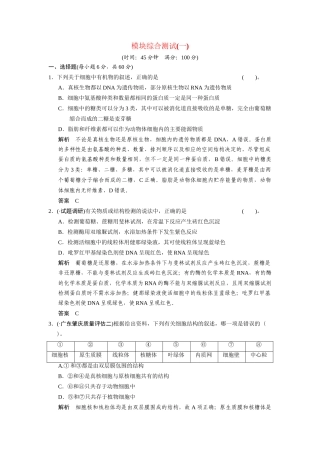 高三生物二轮新题结练习 模块综合测试1 （含13真题，含详解）