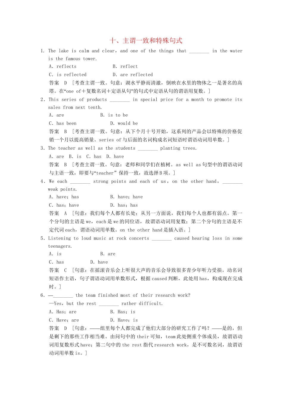 高考英语一轮复习 高频语法训练 附录10 主谓一致和特殊句式_第1页