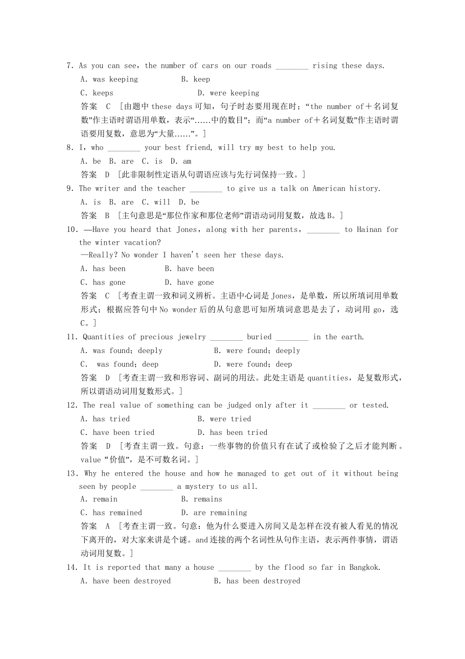 高考英语一轮复习 高频语法训练 附录10 主谓一致和特殊句式_第2页