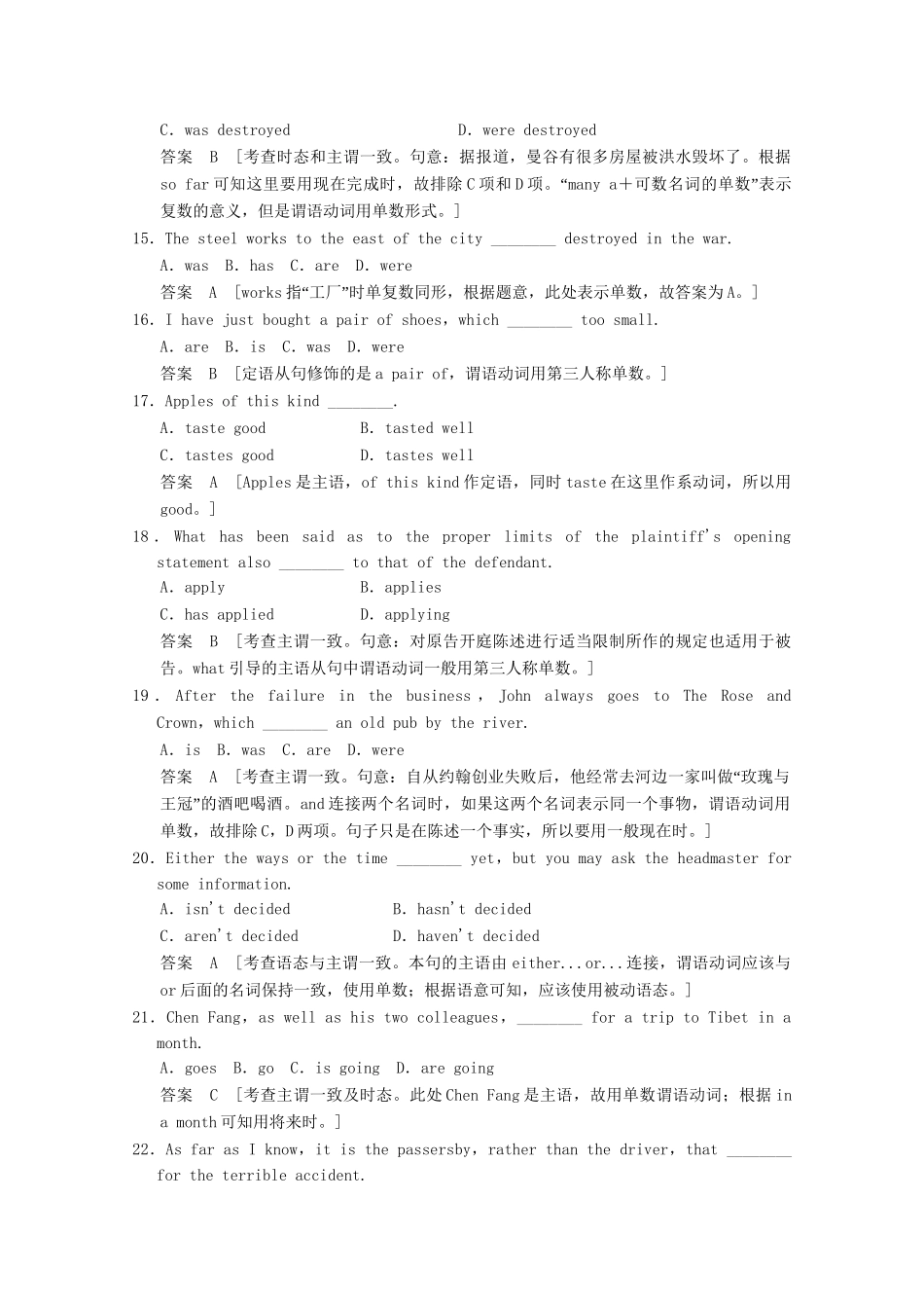 高考英语一轮复习 高频语法训练 附录10 主谓一致和特殊句式_第3页
