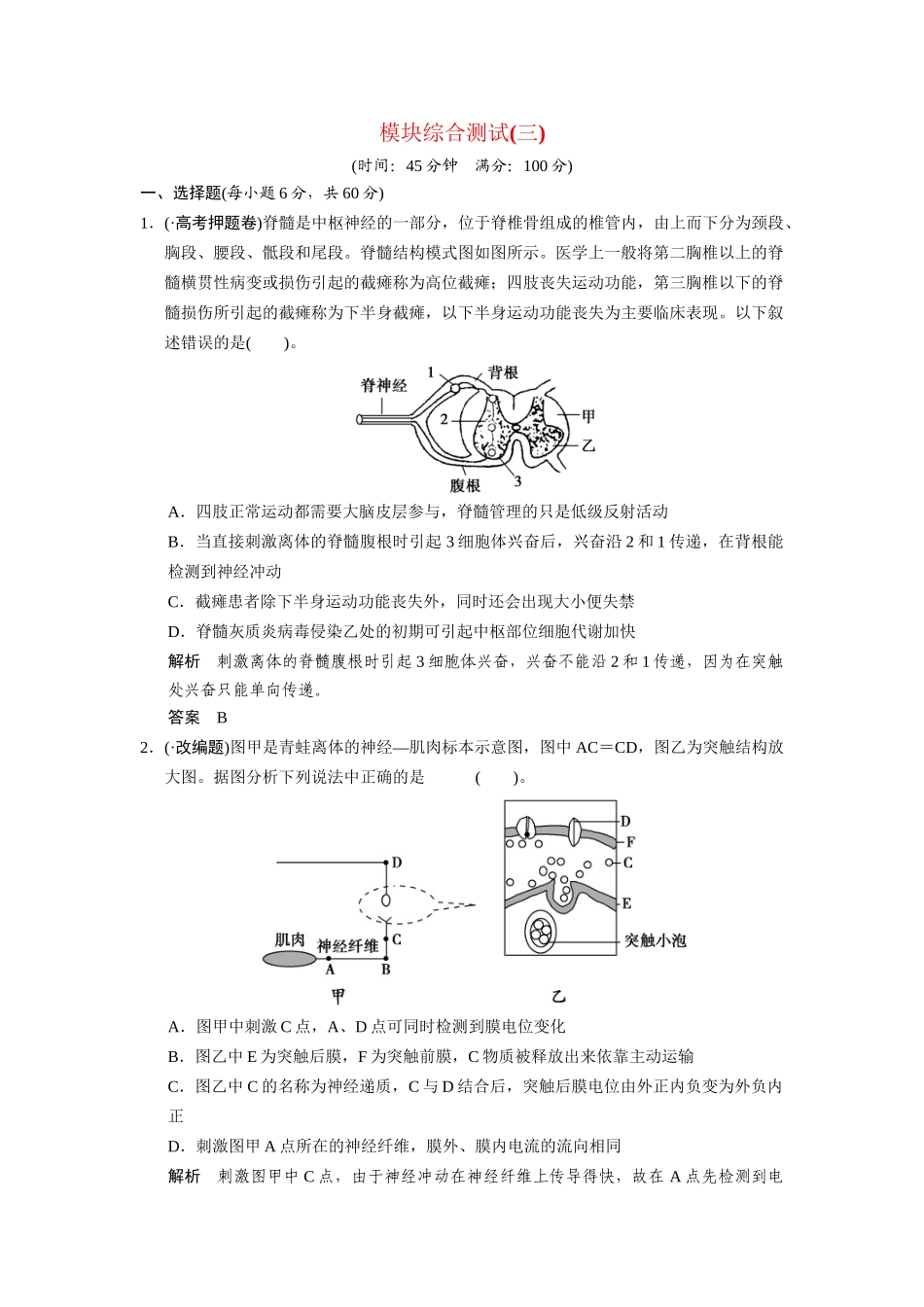 高三生物二轮新题结练习 模块综合测试2 （含13真题，含详解）_第1页