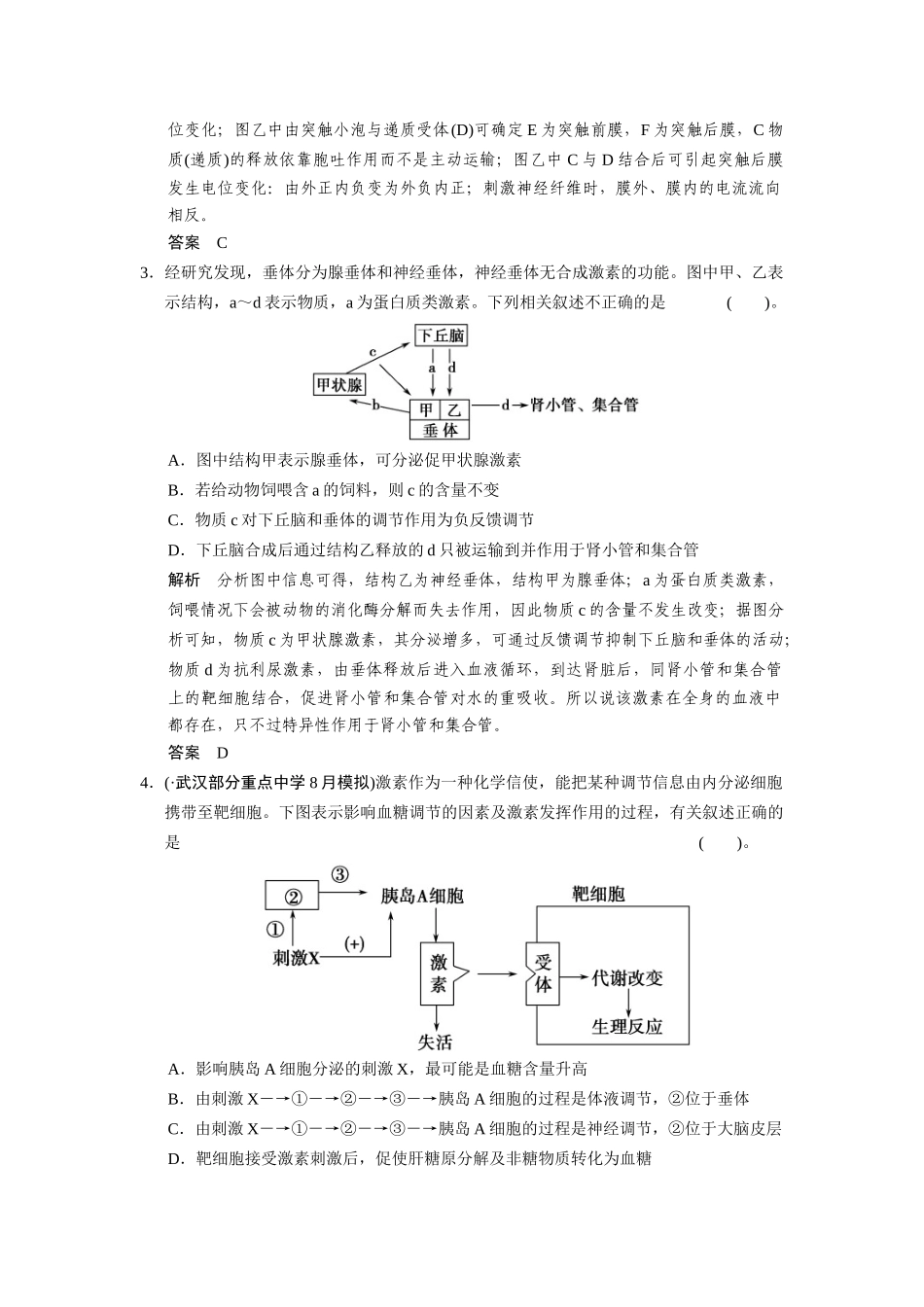 高三生物二轮新题结练习 模块综合测试2 （含13真题，含详解）_第2页