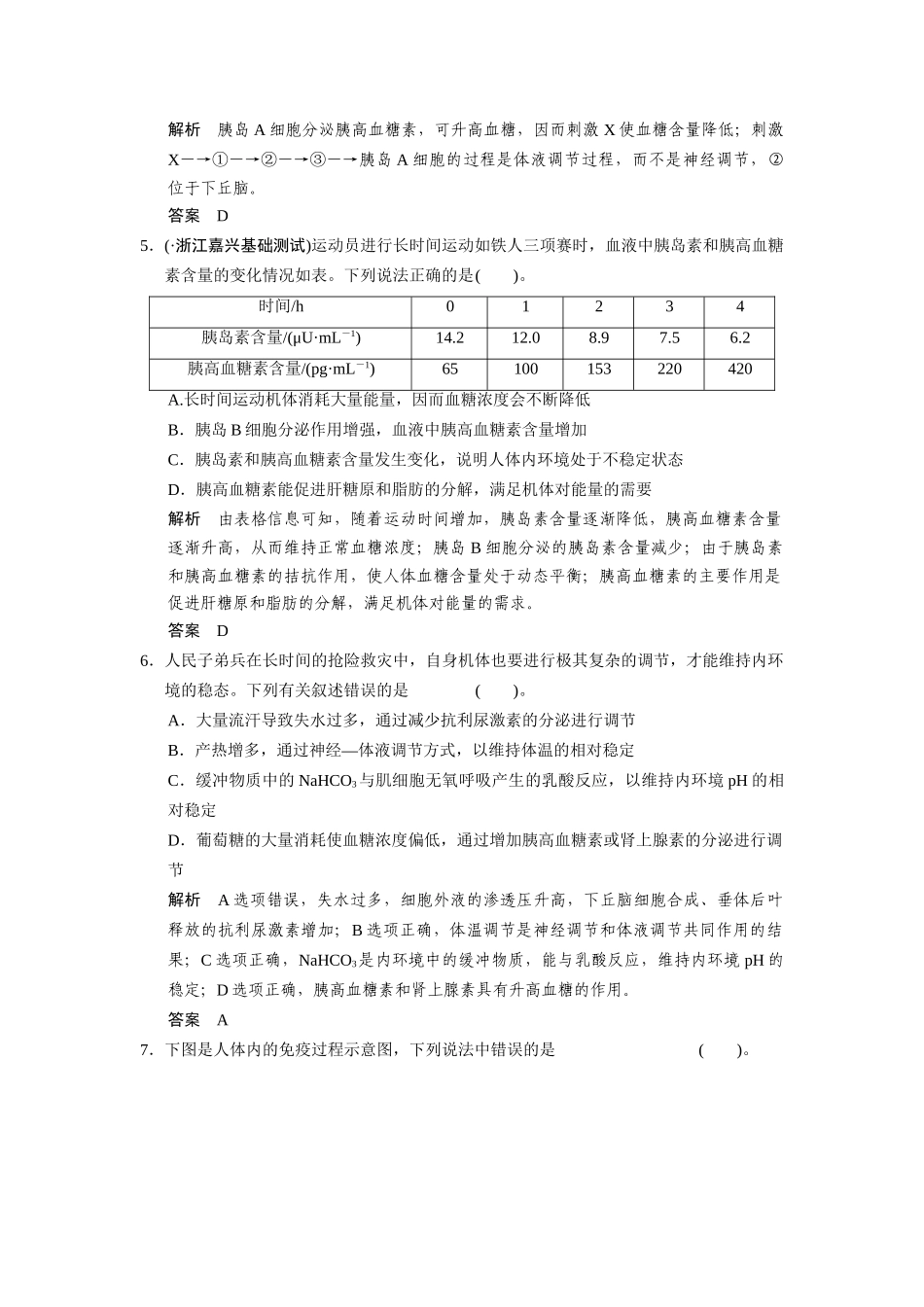 高三生物二轮新题结练习 模块综合测试2 （含13真题，含详解）_第3页