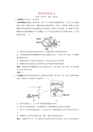 高三生物二轮新题结练习 模块综合测试2 （含13真题，含详解）