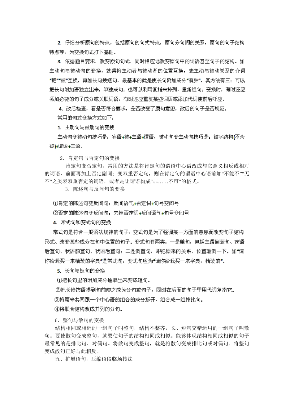 高考语文冲刺押题解题方法与技巧系列 专题1 语言运用解题思路和技巧_第2页
