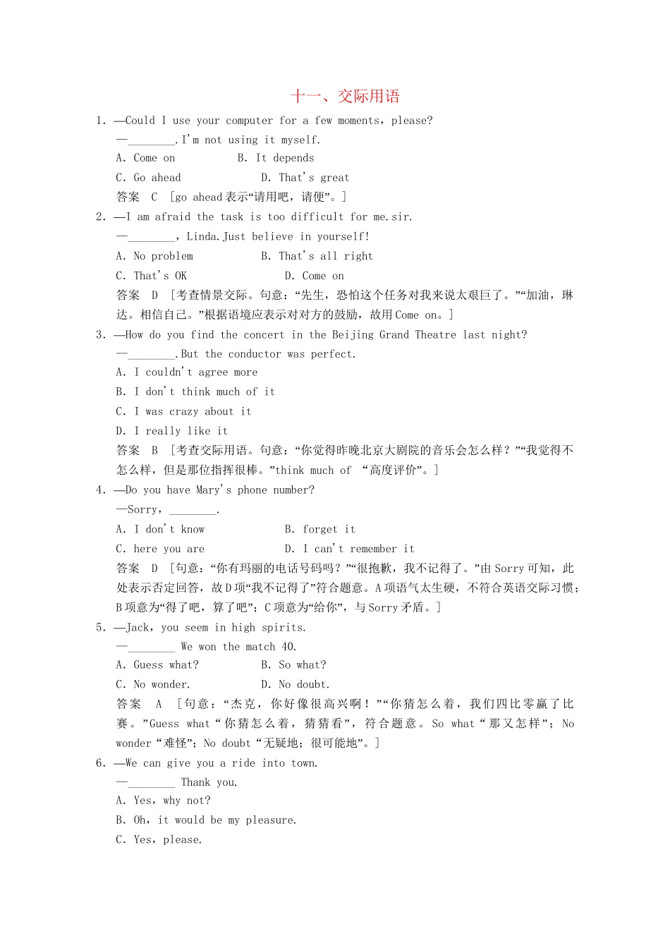 高考英语一轮复习 高频语法训练 附录11 交际用语_第1页