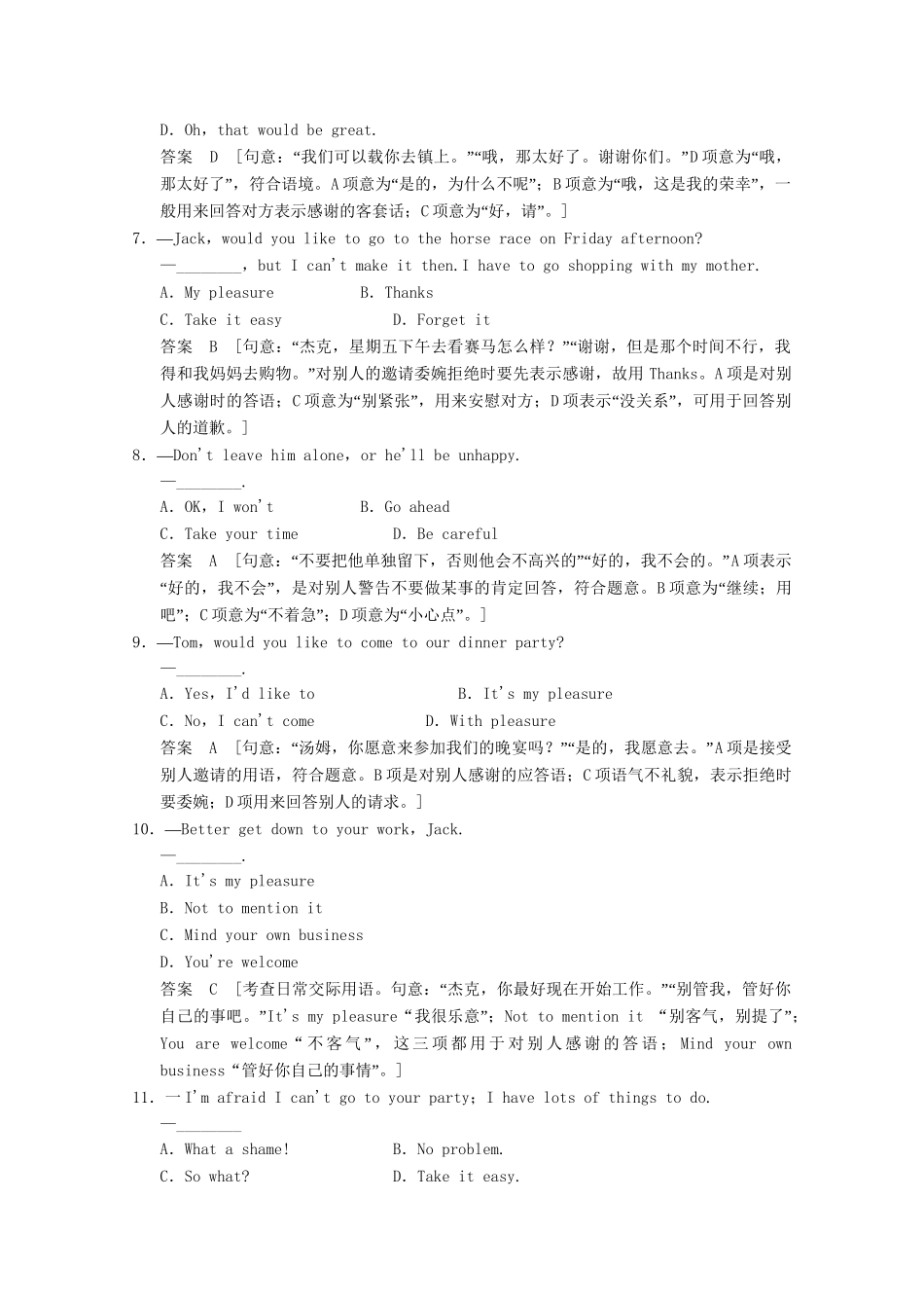 高考英语一轮复习 高频语法训练 附录11 交际用语_第2页