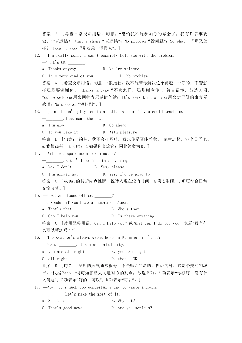 高考英语一轮复习 高频语法训练 附录11 交际用语_第3页