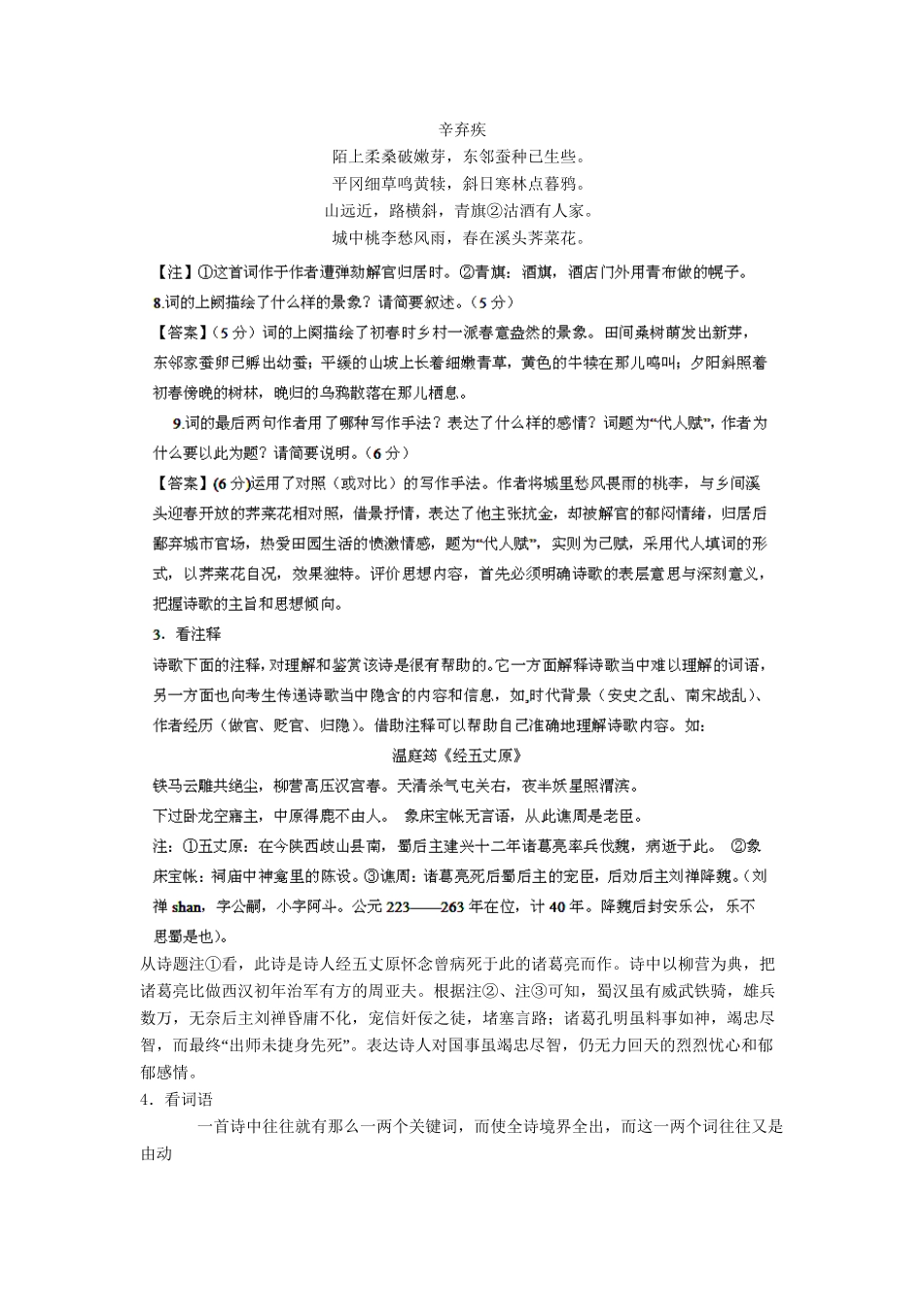 高考语文冲刺押题解题方法与技巧系列 专题2 古代诗歌阅读解题思路和技巧_第2页