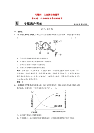 高三生物二轮新题提升训练 第九讲 人和动物生命活动调节（含13真题，含详解）