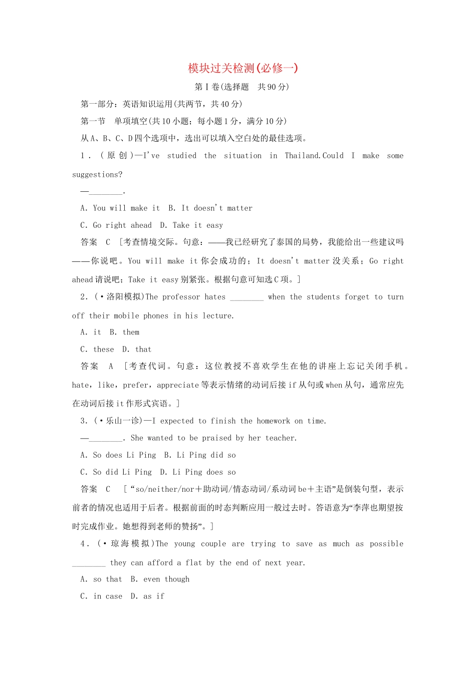 高考英语一轮复习 模块过关检测 牛津译林版必修1_第1页