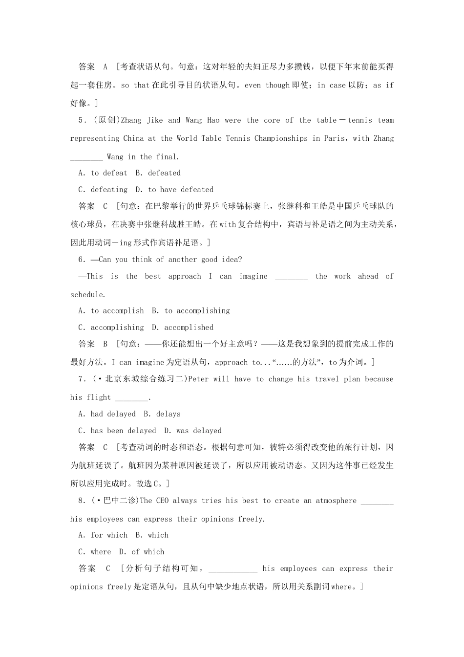 高考英语一轮复习 模块过关检测 牛津译林版必修1_第2页