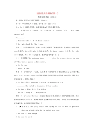 高考英语一轮复习 模块过关检测 牛津译林版必修1