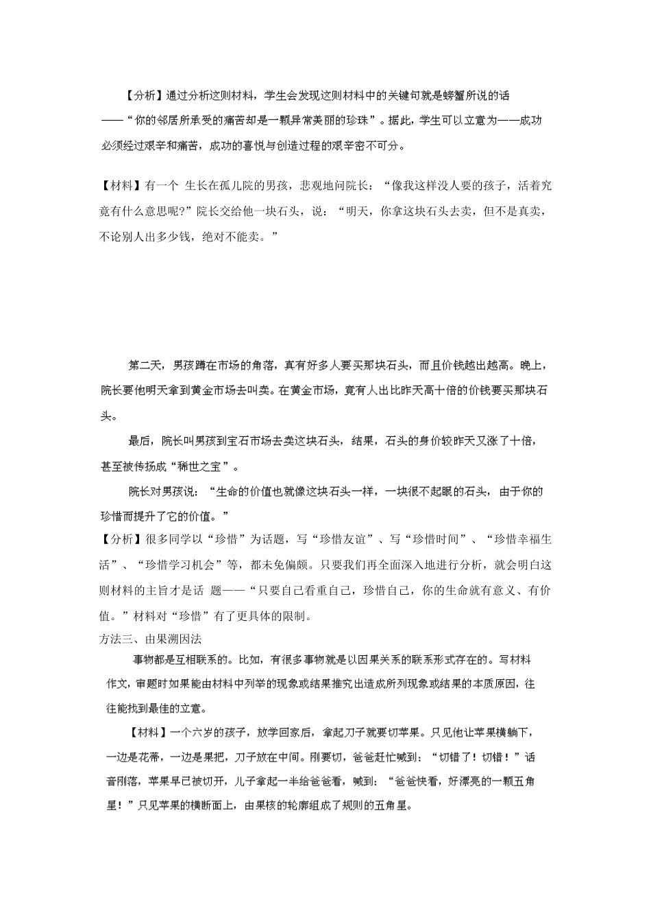 高考语文冲刺押题解题方法与技巧系列 专题11 新材料作文审题立意十大方法_第2页