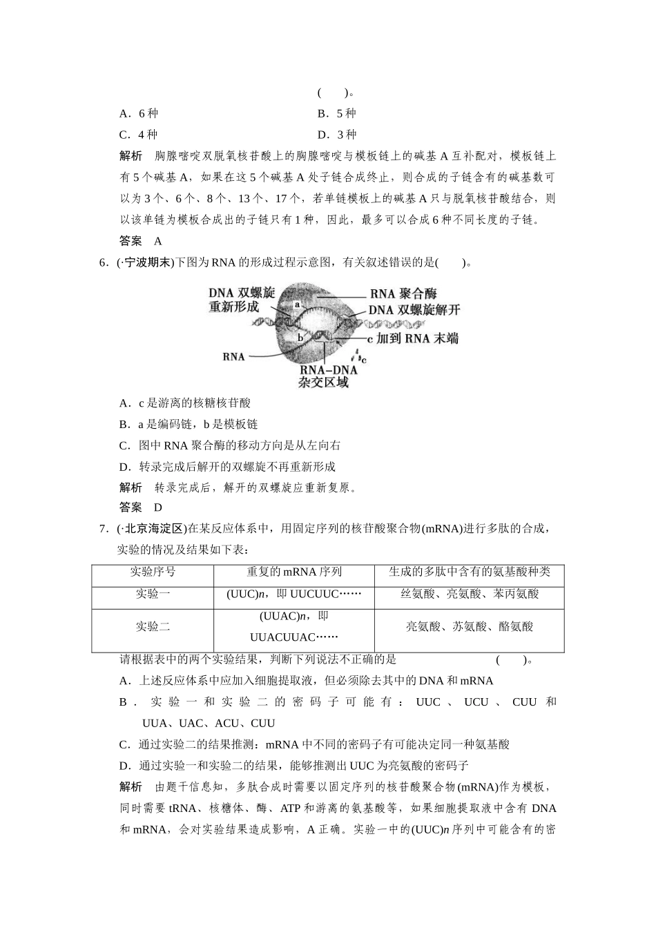 高三生物二轮新题提升训练 第六讲 遗传的分子基础（含13真题，含详解）_第3页