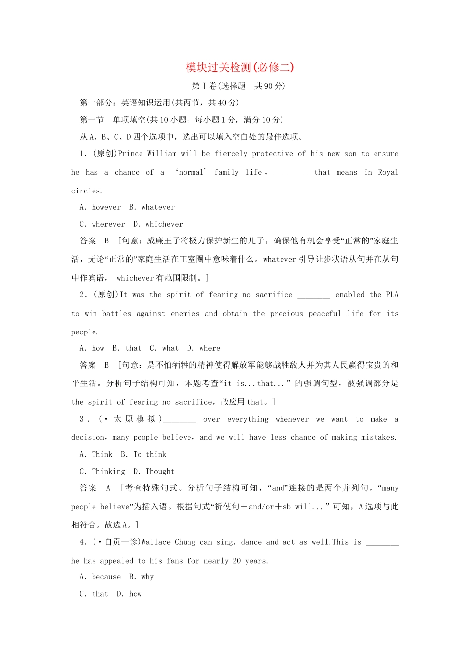 高考英语一轮复习 模块过关检测 牛津译林版必修2_第1页