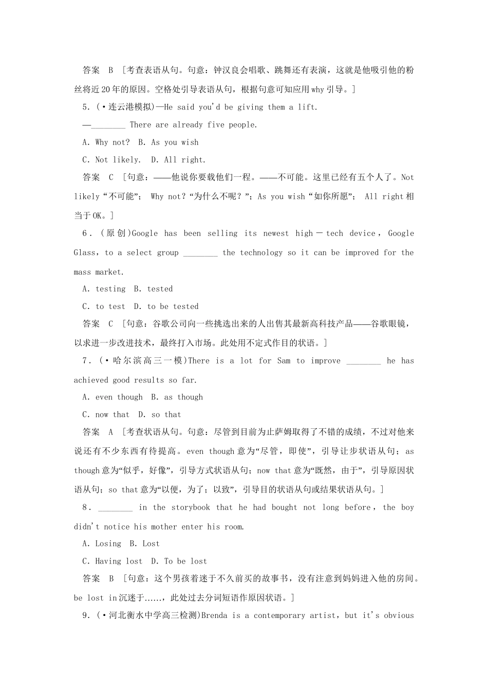 高考英语一轮复习 模块过关检测 牛津译林版必修2_第2页