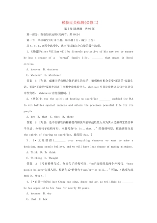 高考英语一轮复习 模块过关检测 牛津译林版必修2