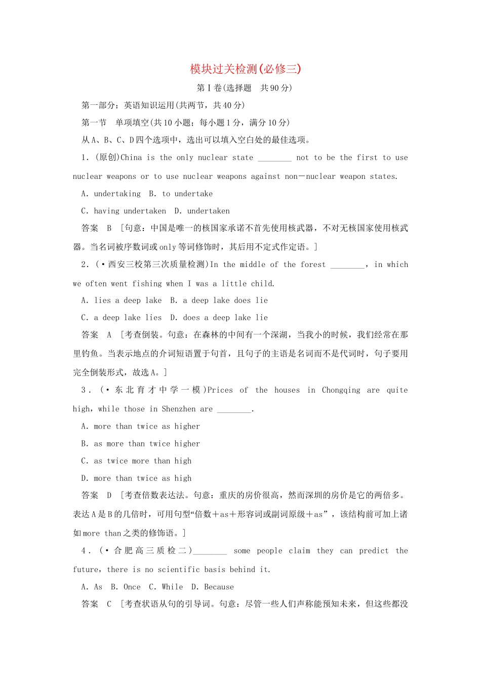 高考英语一轮复习 模块过关检测 牛津译林版必修3_第1页